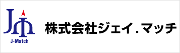 株式会社ジェイ.マッチ