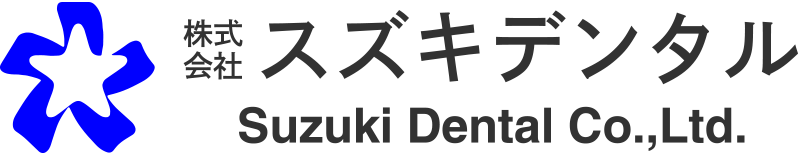 群馬県の歯科ディーラー・株式会社スズキデンタル